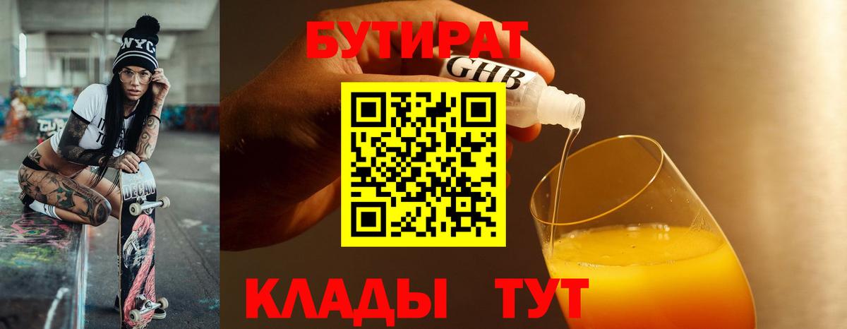 БУТИРАТ  Бутират GHB  Вход с VPN  Анжеро-Судженск 