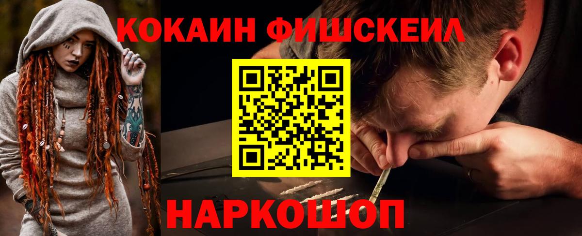 COCAIN FishScale  КОКАИН Колумбийский  Вход с VPN  Анжеро-Судженск 