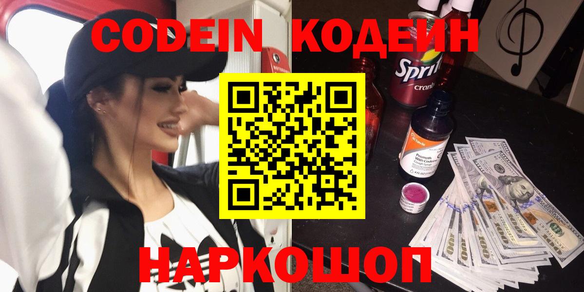 Кодеин Purple Drank  Кодеиновый сироп Lean напиток Lean (лин)  Вход с VPN  Анжеро-Судженск 