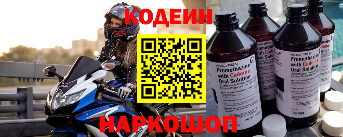 Codein Purple Drank Анжеро-Судженск