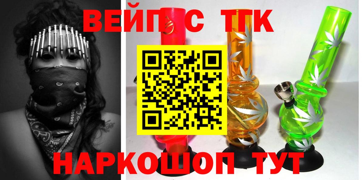 ТГК жижа  Вход с VPN  Анжеро-Судженск 